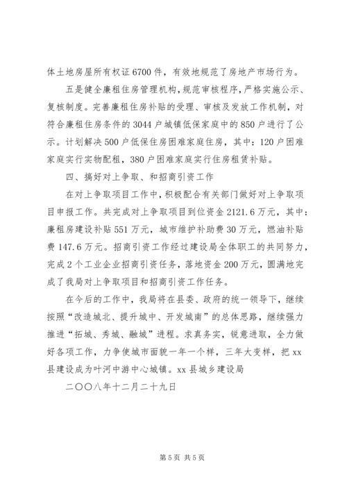 城乡建设局工作报告.docx