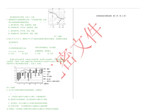 2020年高考文综浙江卷6.docx