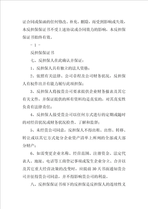 反担保合同中企业的设备未在工商部门登记,该反担保合同有效么