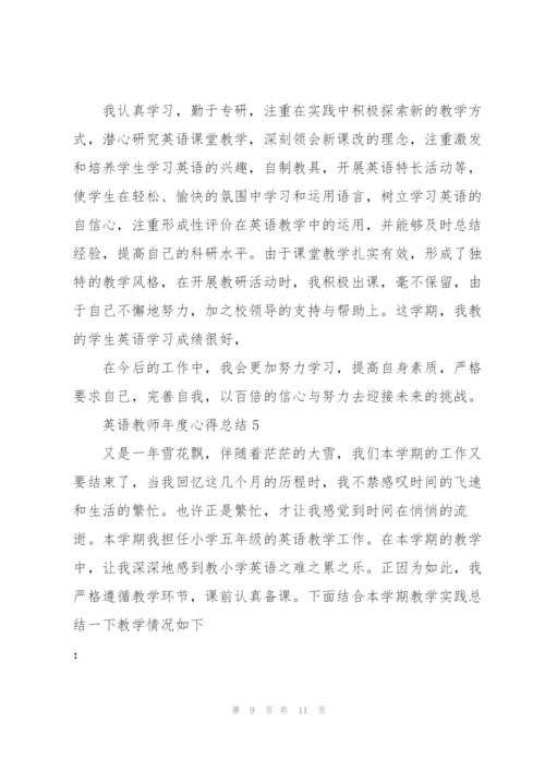 英语教师年度心得总结五篇.docx