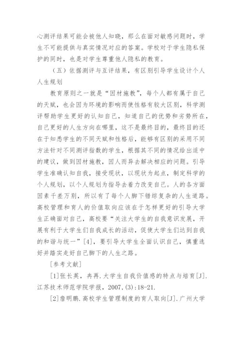 高校管理与育人取向分析论文.docx