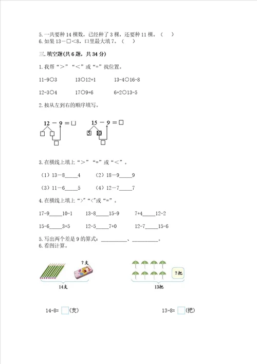 北师大版一年级下册数学第一单元加与减一测试卷附答案ab卷