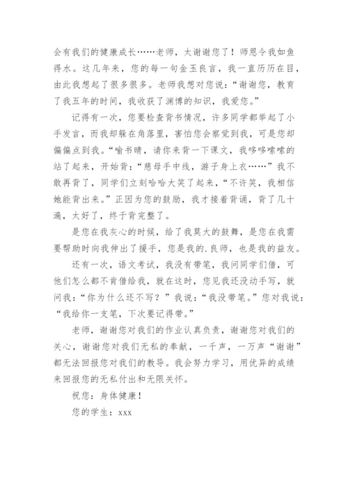 六年级作文给老师的一封信.docx