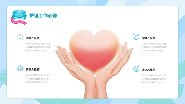 蓝绿色手绘插画风医药医疗护理行业工作汇报PPT