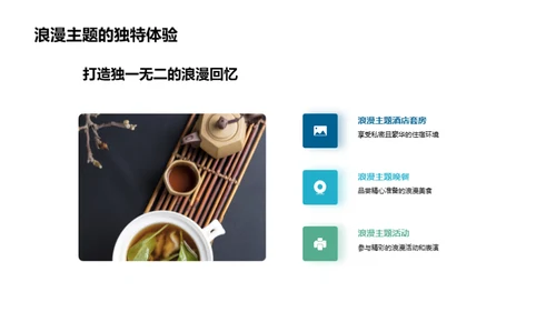 七夕定制，浪漫之旅