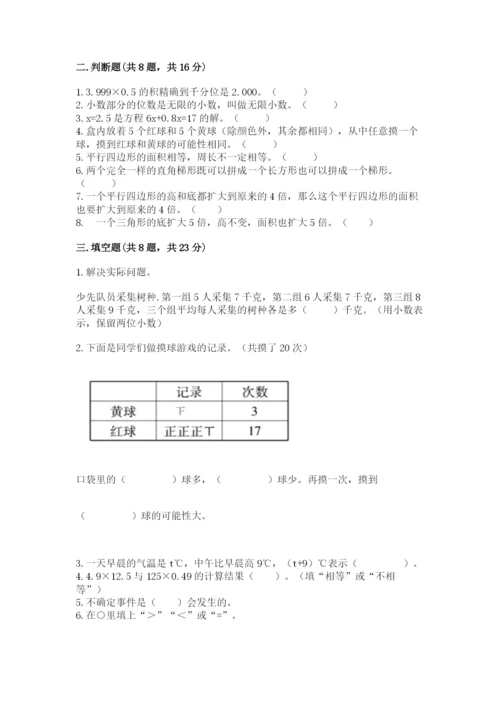 2022人教版数学五年级上册期末测试卷精品【有一套】.docx