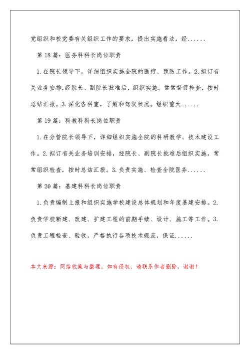 销售一科科长岗位职责（精选多篇）