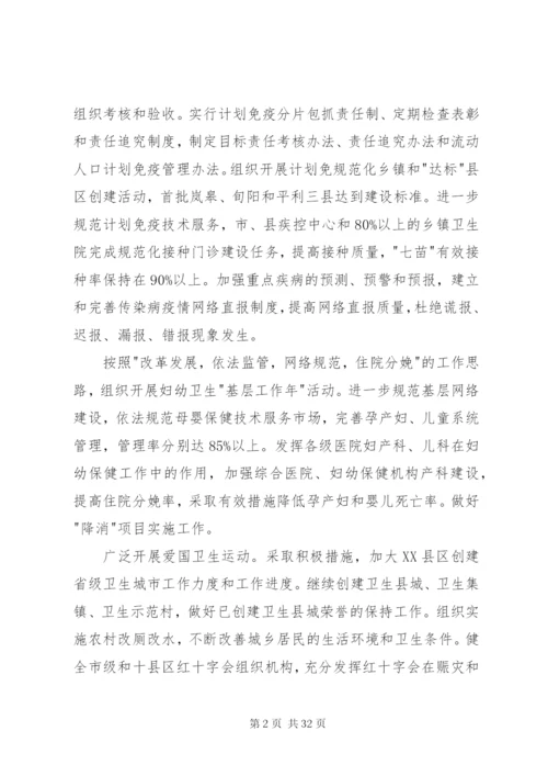 某年公共卫生工作计划范文合集.docx