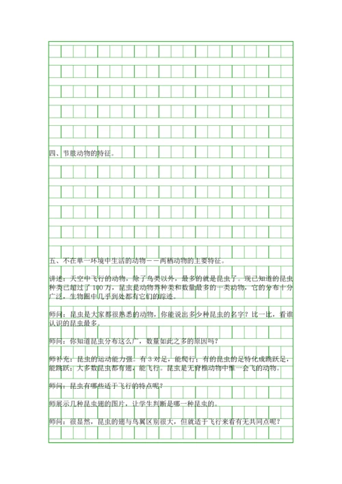 空中飞行的动物教学设计.docx