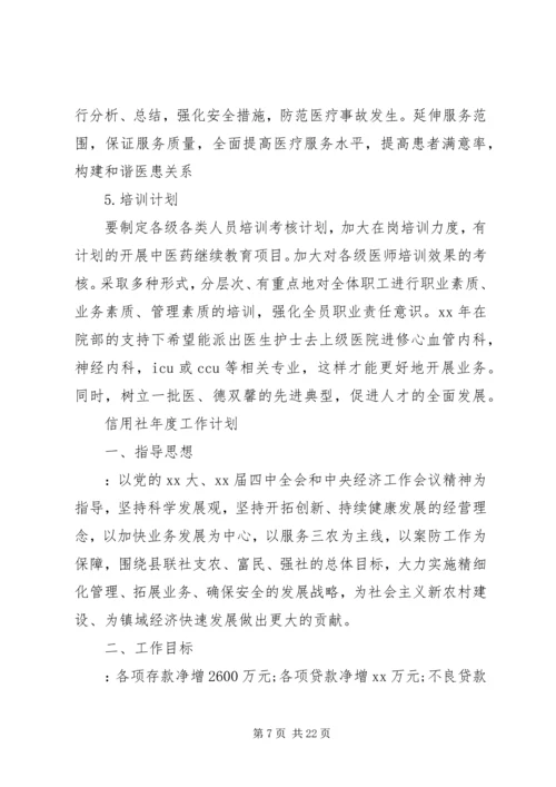 年度工作计划范文【五篇】.docx