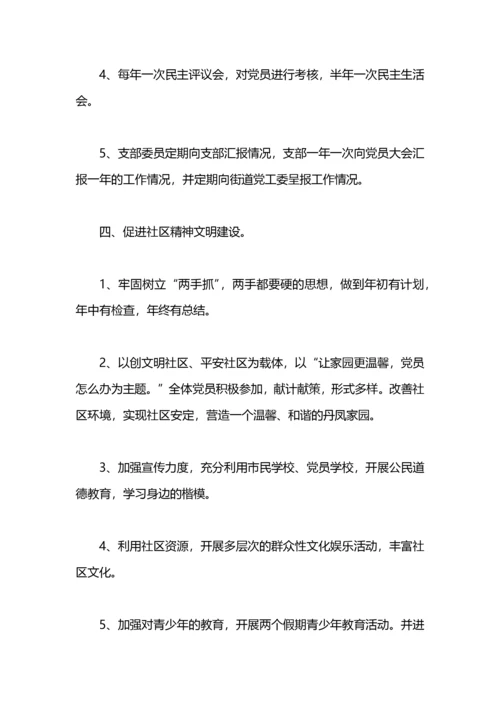 2021年社区党支部工作计划.docx