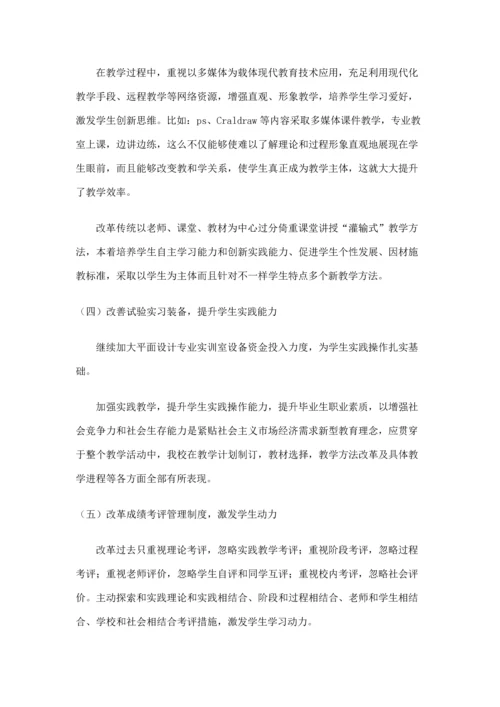 平面设计专业课程综合体系和内容改革专业方案.docx