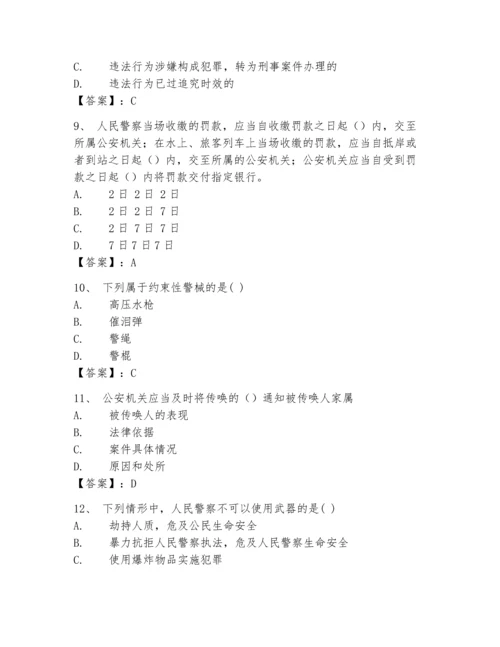 2024年山西省《辅警招聘考试必刷500题》考试题库附答案（综合题）.docx