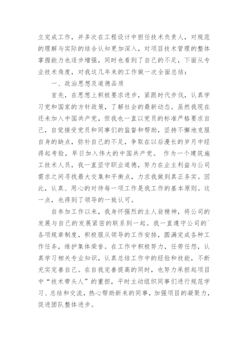 建筑工程初级职称专业技术工作总结_1.docx