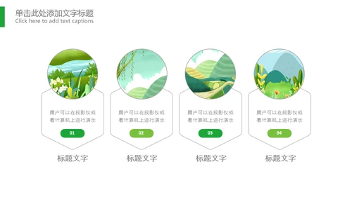 最美乡村旅游新农村乡村振兴PPT模板