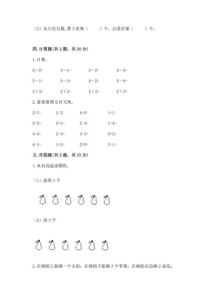 小学一年级上册数学期中测试卷精品（能力提升）.docx