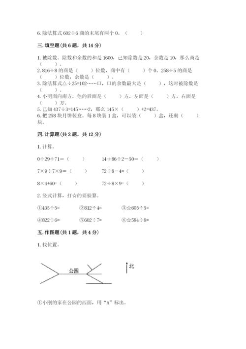 小学三年级下册数学期中测试卷【典优】.docx