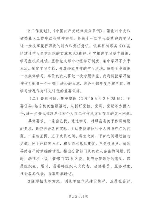航天小学政风集中整顿活动实施方案 (3).docx