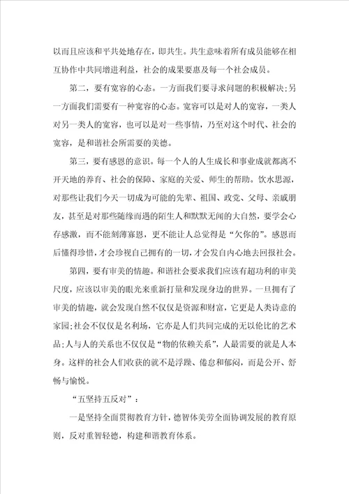 党员教师如何发挥先锋模范作用党课讲稿