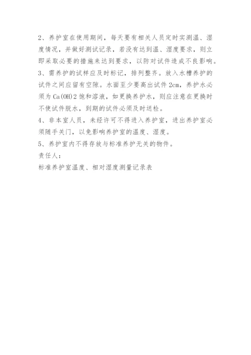 施工现场标准养护室管理制度.docx