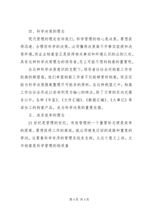 企业档案室工作模式调研思考 (2).docx