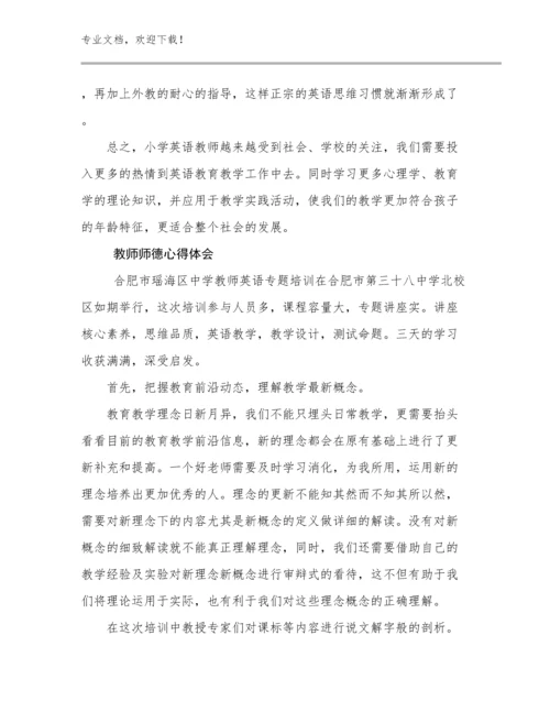 最新教师师德心得体会优选范文23篇合集.docx
