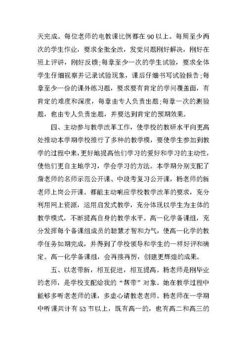 化学教师工作年度总结五篇