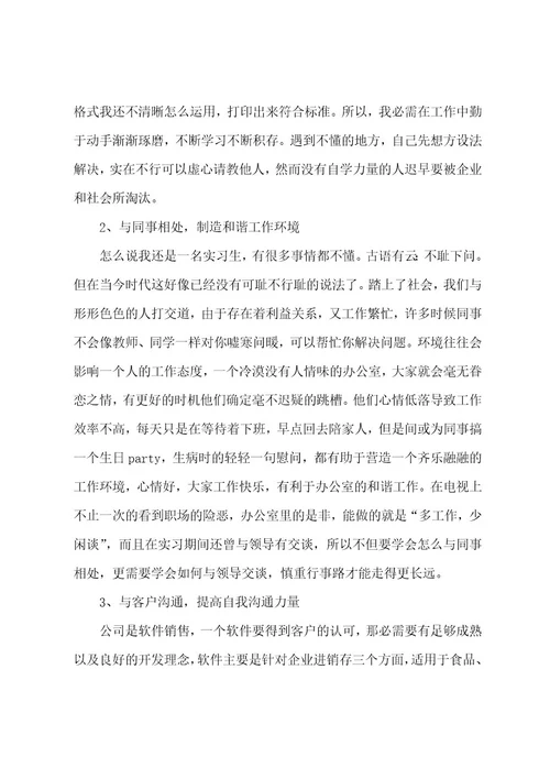 行政文员实习自我鉴定(13篇)