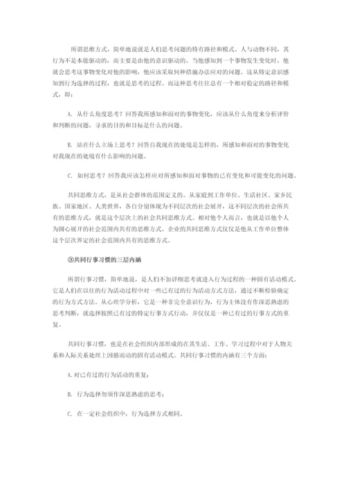 没有“三个共同”，就没有企业文化.docx