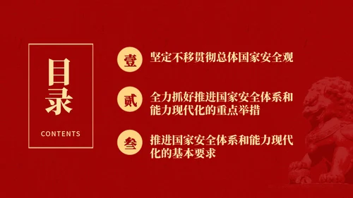 2024二十届三中全会学习辅导百问推进国家安全体系和能力现代化党课ppt