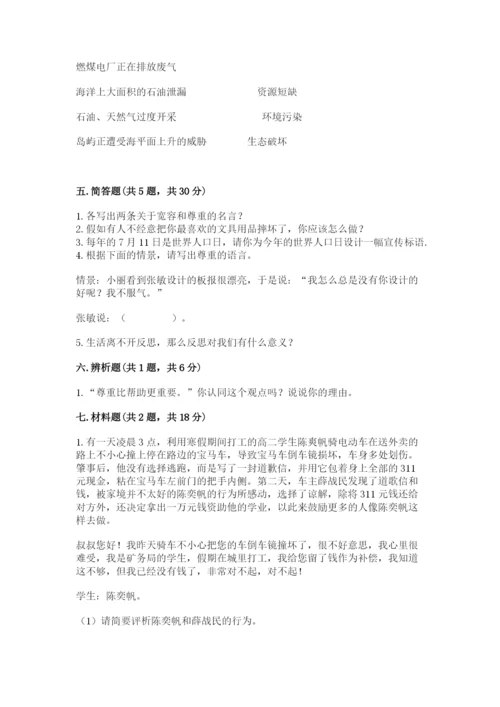 小学六年级下册道德与法治期中测试卷及参考答案（培优a卷）.docx
