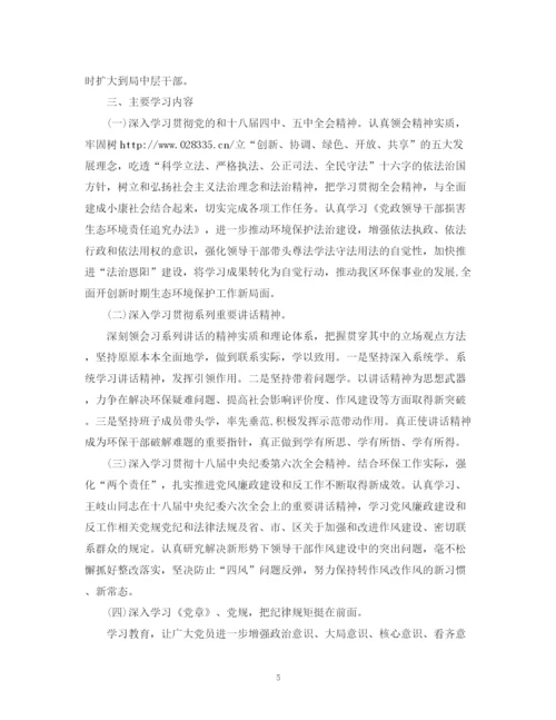 精编之年中心组学习计划范文.docx