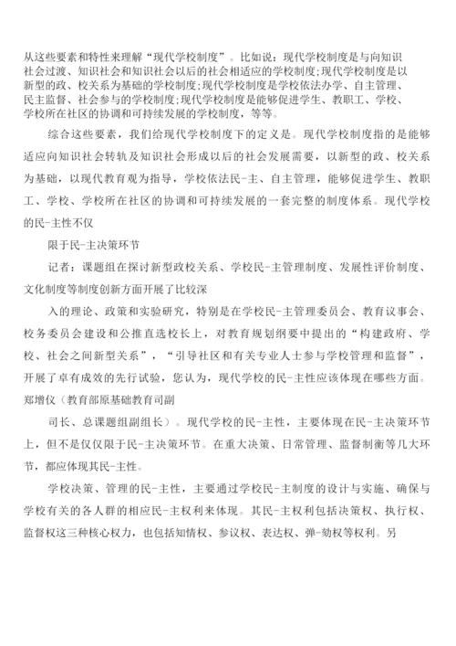 学校核心价值观与现代学校制度建设(4篇).docx