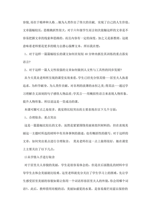 小学教研活动主持词
