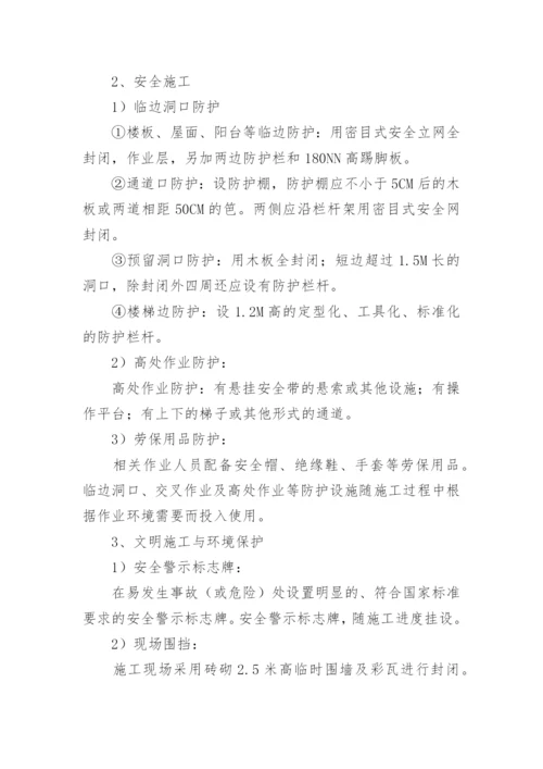 安全文明施工措施费使用计划.docx