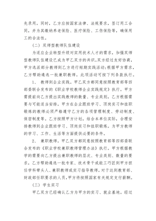 中职校企合作协议书范本.docx