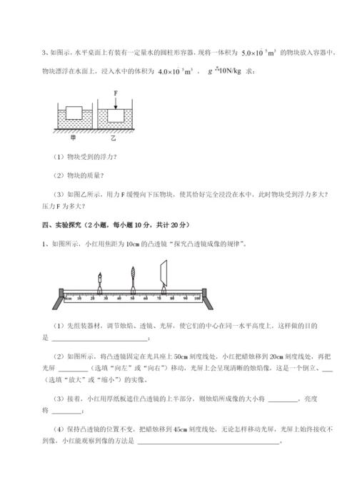四川峨眉第二中学物理八年级下册期末考试同步测试A卷（附答案详解）.docx