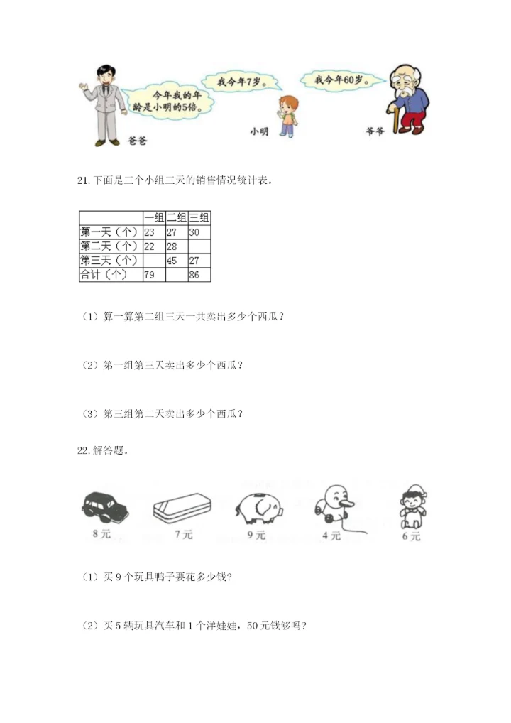 小学二年级数学应用题大全附参考答案（实用）.docx