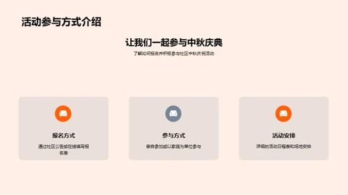 共享中秋 社区共筑梦