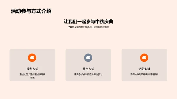 共享中秋 社区共筑梦