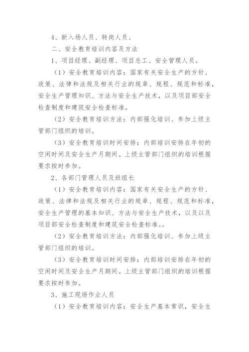 安全教育年度培训计划.docx