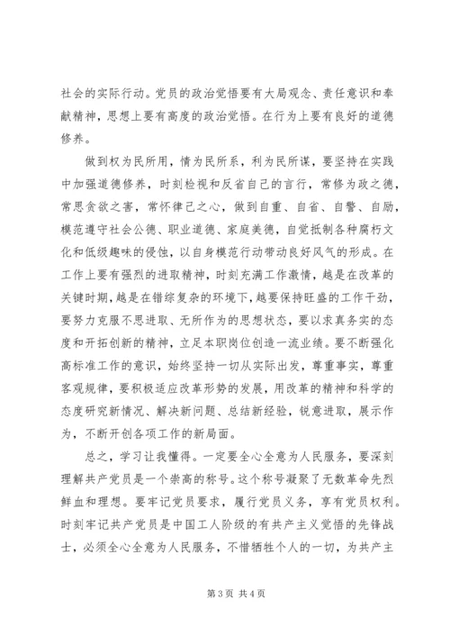 党章学习总结某年.docx