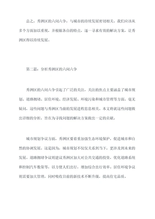 秀洲区六问六争剖析材料