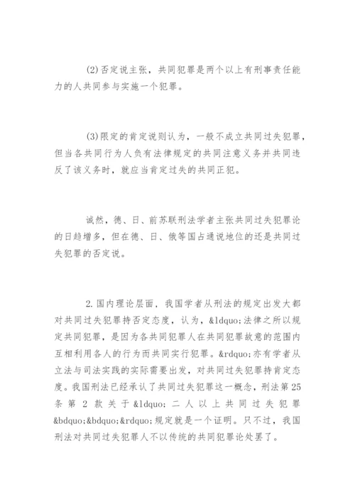 法学论文开题报告编辑精选.docx