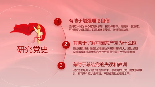 红色党风廉政和反腐斗争工作计划PPT