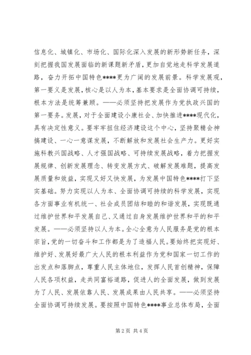 学习党的十7大心得体会_1.docx