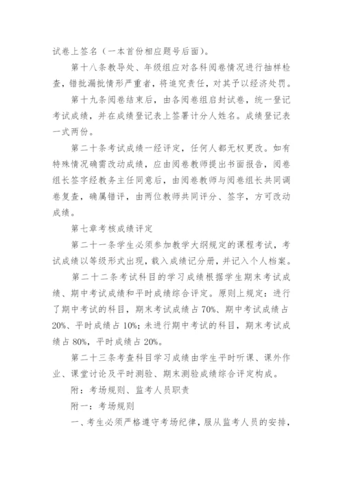 学校考试管理规章制度.docx