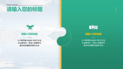旅游项目商业计划书通用PPT模板