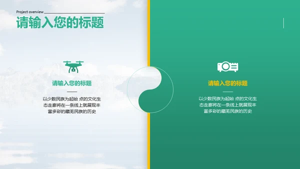 旅游项目商业计划书通用PPT模板