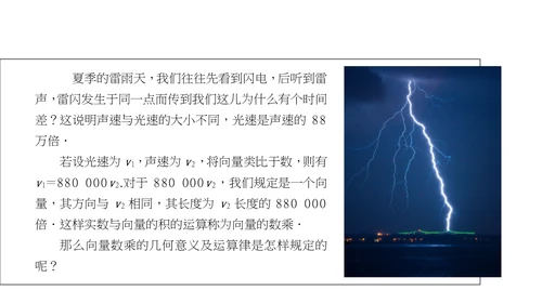 平面向量的线性运算数学教学PPT课件模版